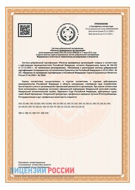 Приложение СТО 03.080.02033720.1-2020 (Образец) Цимлянск Сертификат СТО 03.080.02033720.1-2020
